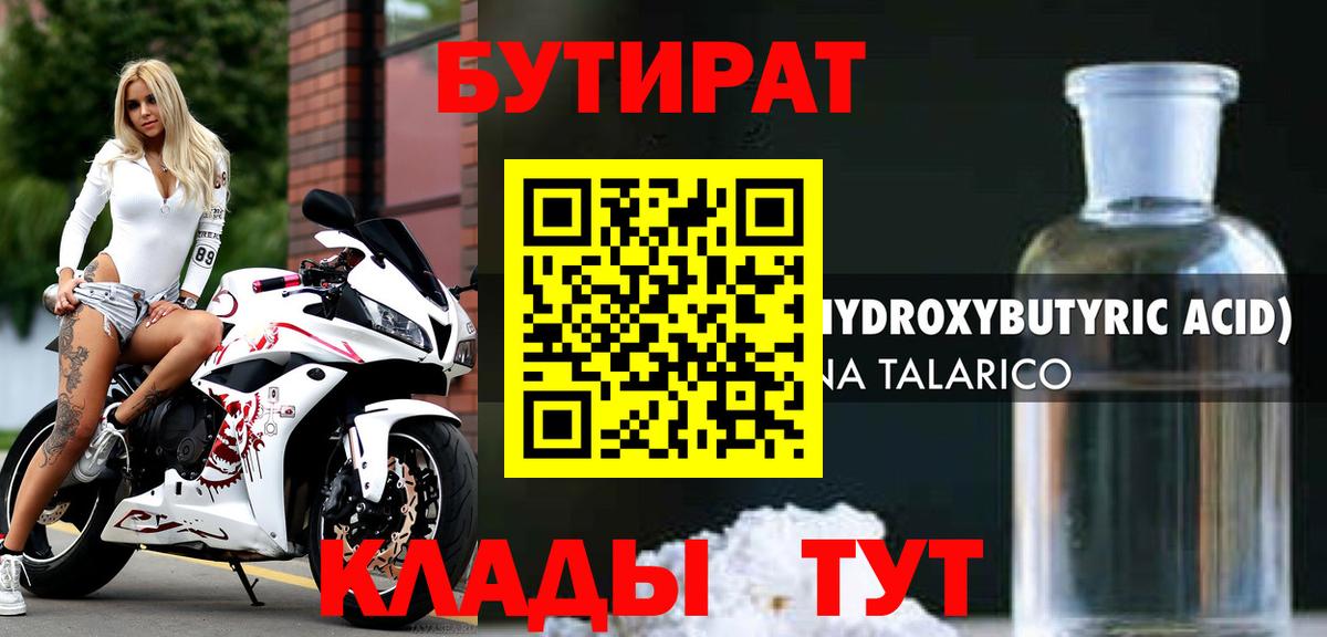 Краснодар  Бутират 1.4BDO  Вход с VPN 