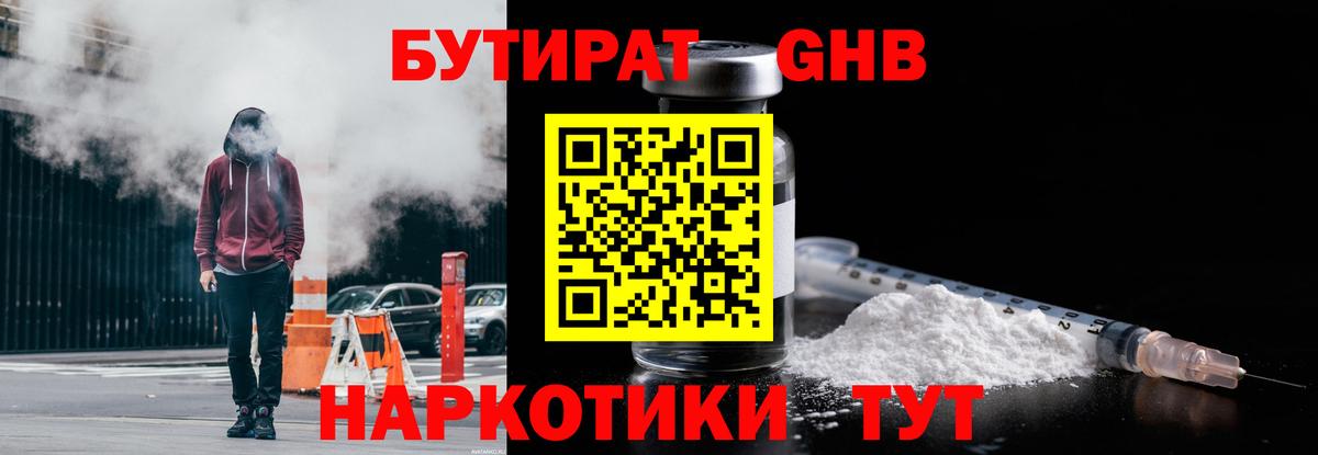 БУТИРАТ жидкий экстази Краснодар
