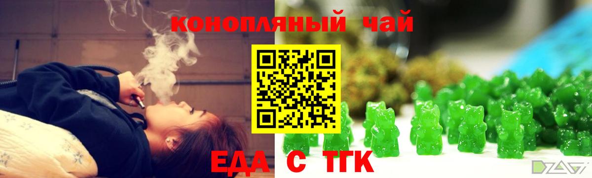 Еда ТГК конопля  Вход с VPN  Краснодар 