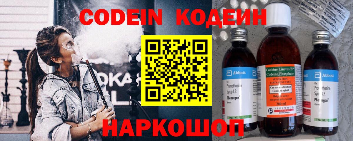 Кодеиновый сироп Lean напиток Lean (лин) Краснодар