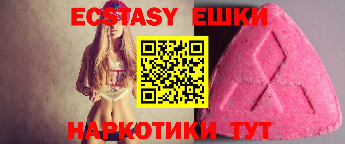 Ecstasy 99%  Ecstasy  Ecstasy XTC  купить наркоту  Вход с VPN  Краснодар 