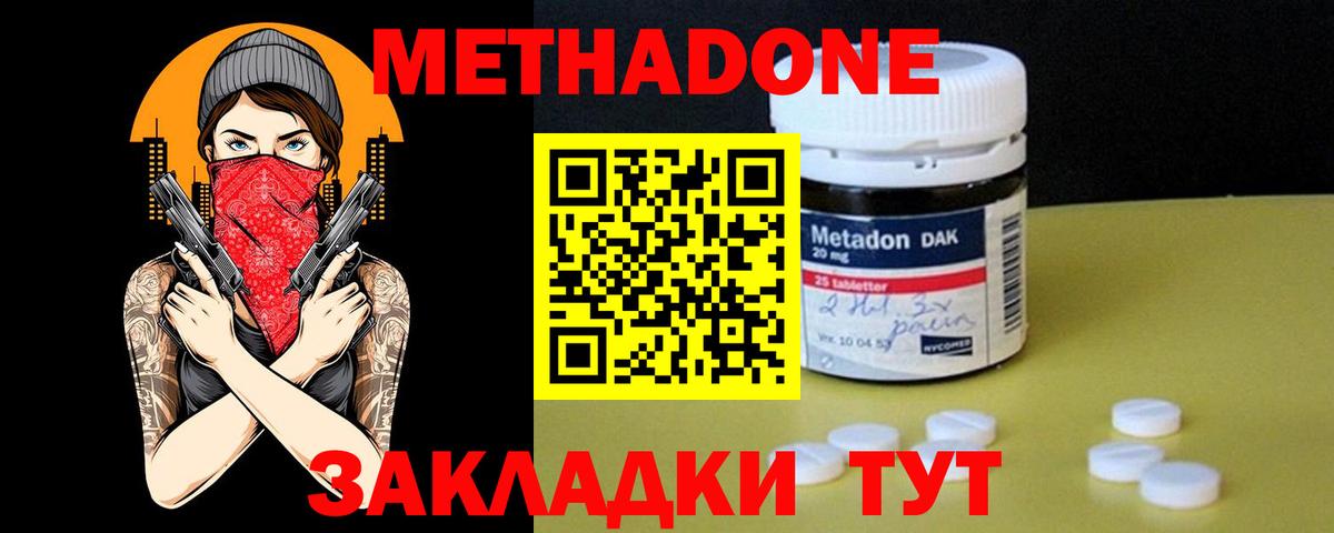МЕТАДОН кристалл Краснодар
